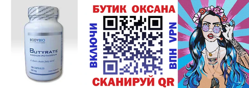 купить наркоту  Старая Русса  Бутират 99% 